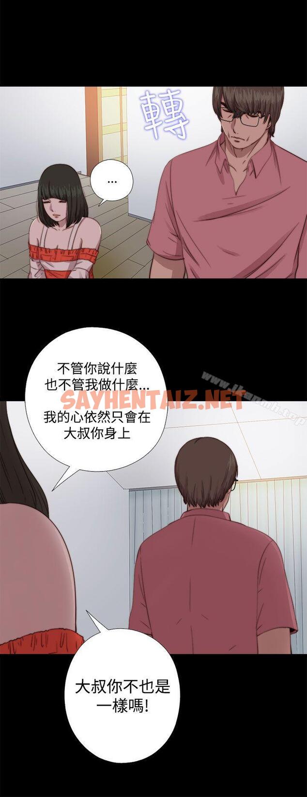 查看漫画我的大叔 - 第66話 - sayhentaiz.net中的93804图片