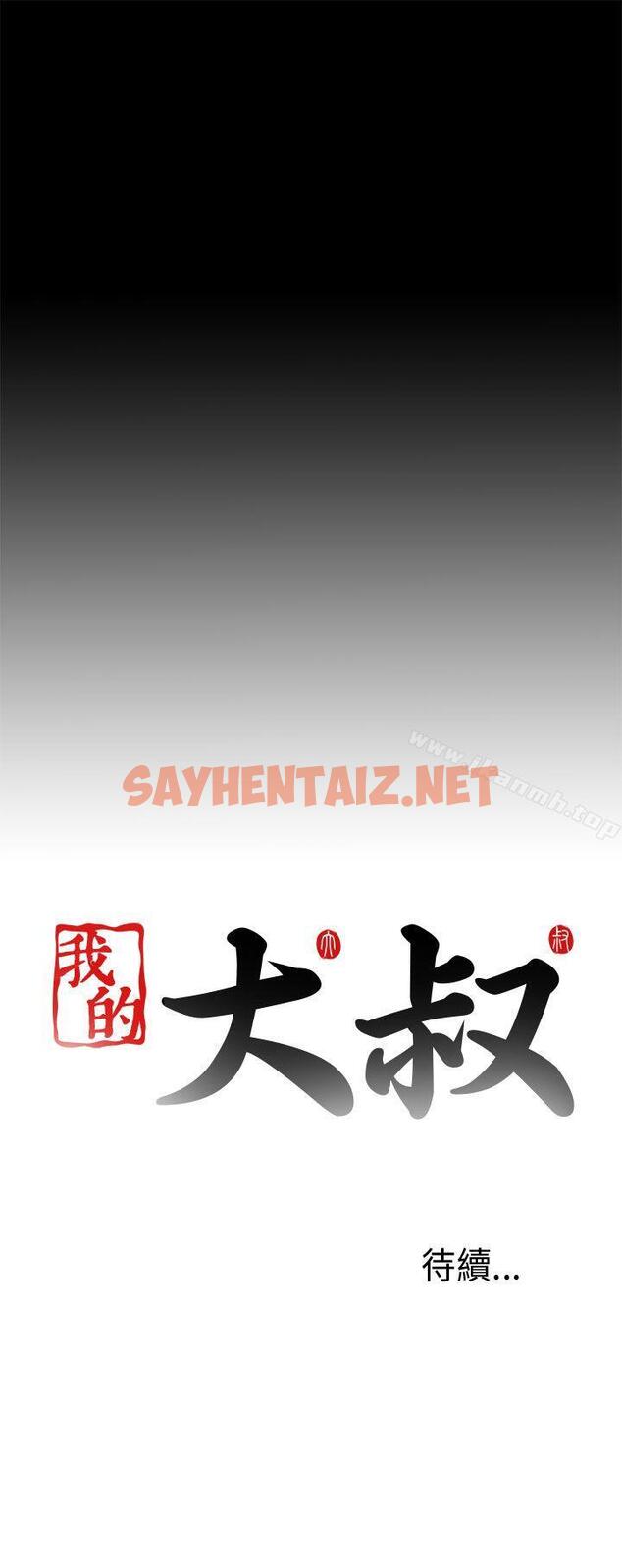 查看漫画我的大叔 - 第67話 - sayhentaiz.net中的231947图片