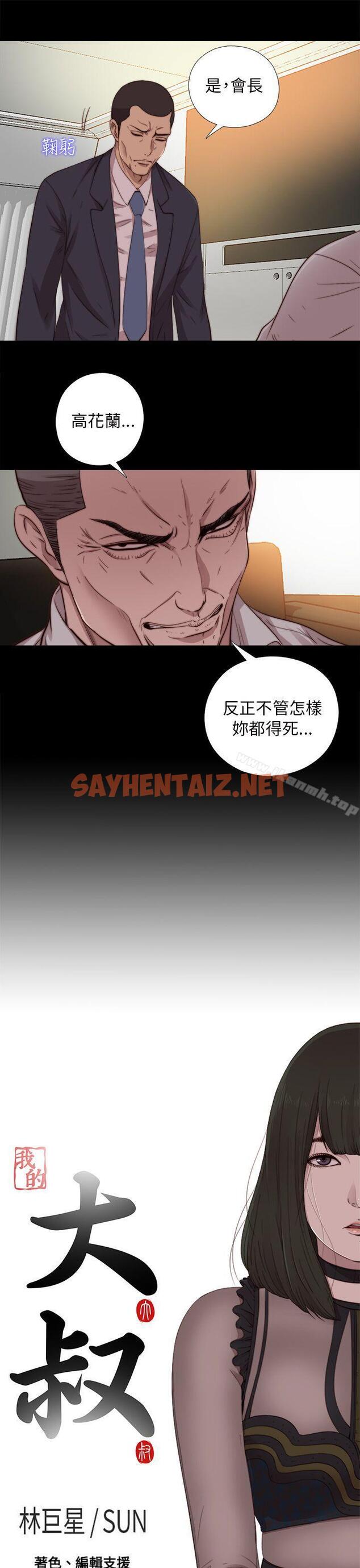 查看漫画我的大叔 - 第67話 - sayhentaiz.net中的94027图片