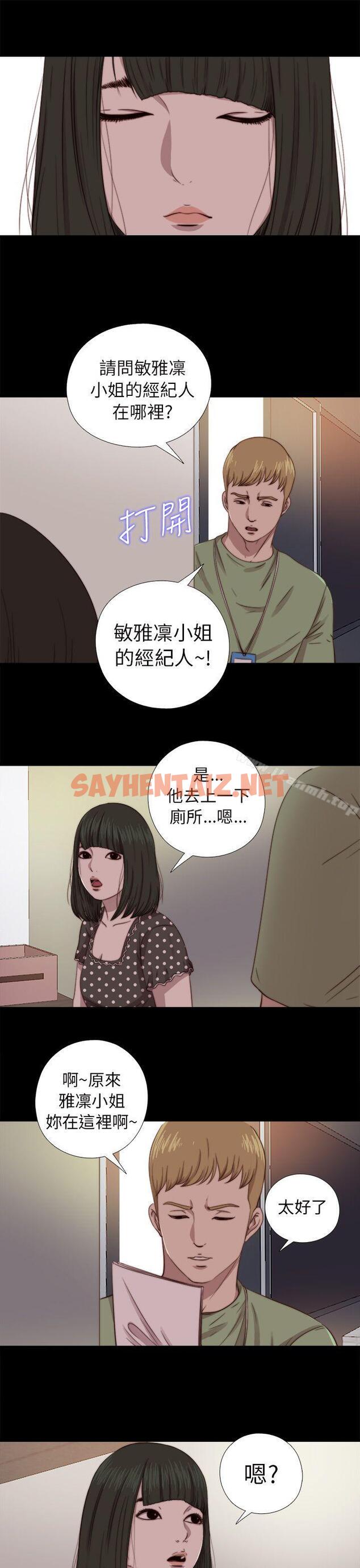 查看漫画我的大叔 - 第67話 - sayhentaiz.net中的94528图片