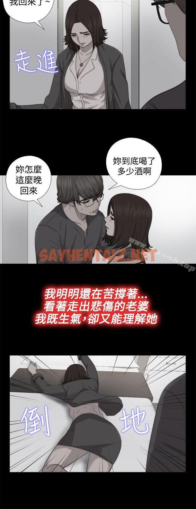 查看漫画我的大叔 - 第68話 - sayhentaiz.net中的94814图片