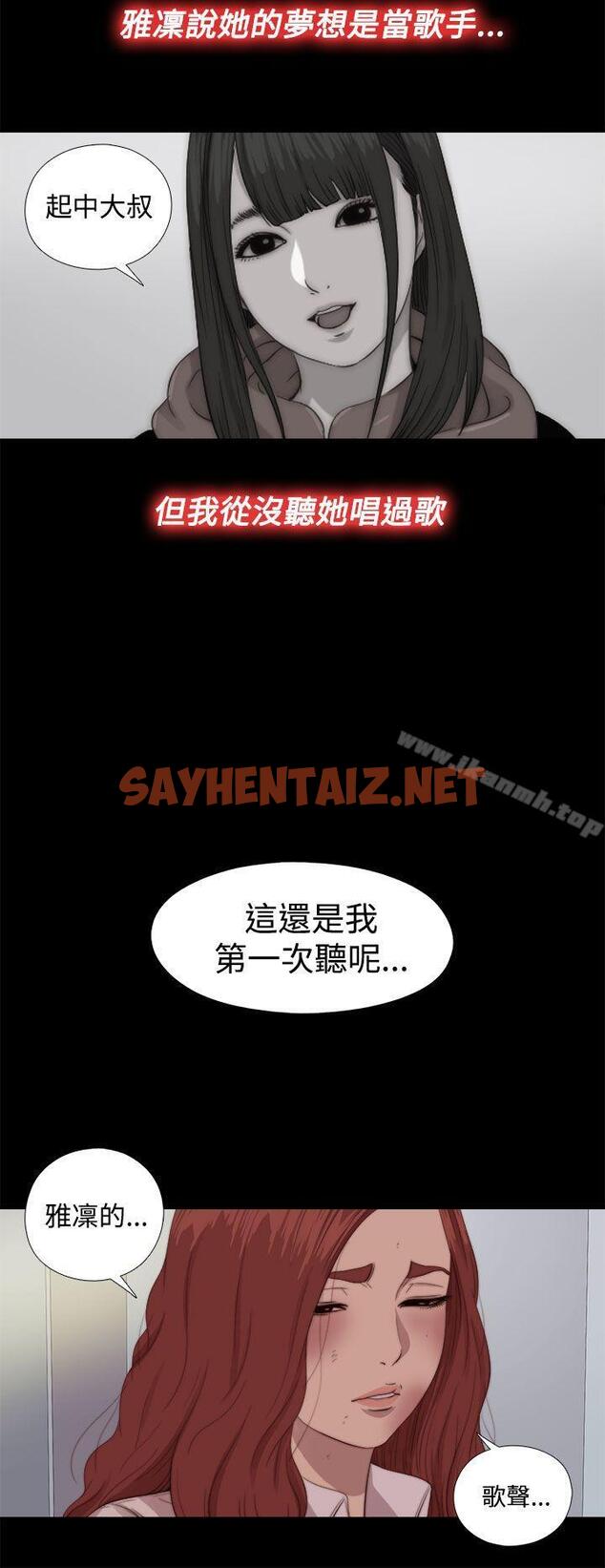 查看漫画我的大叔 - 第68話 - sayhentaiz.net中的95176图片