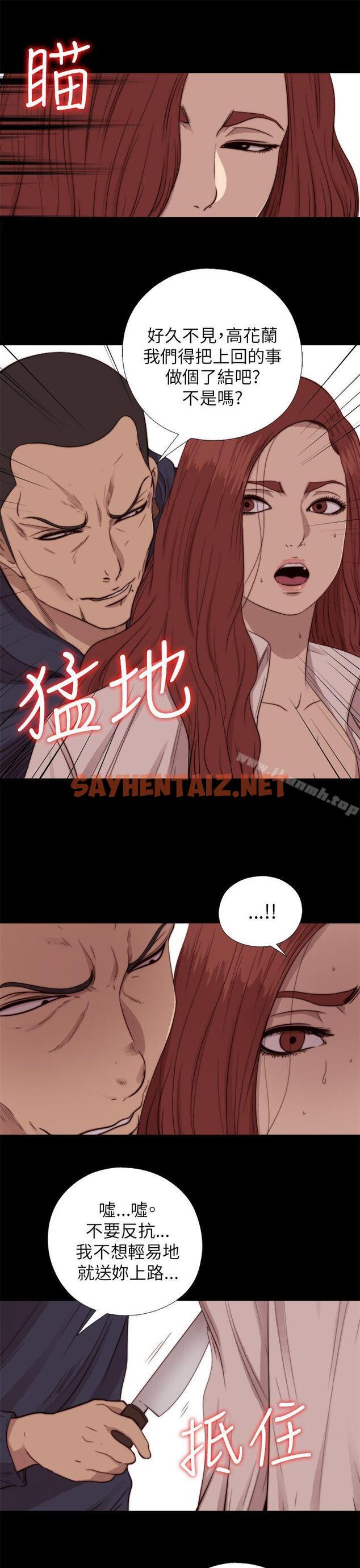 查看漫画我的大叔 - 第69話 - sayhentaiz.net中的95296图片