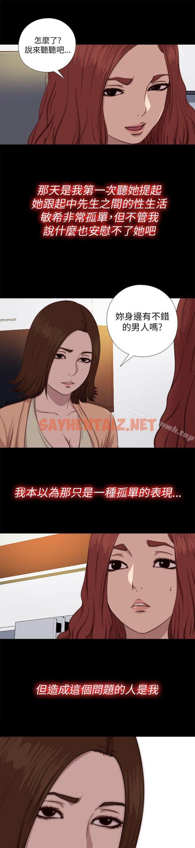 查看漫画我的大叔 - 第70話 - sayhentaiz.net中的95923图片