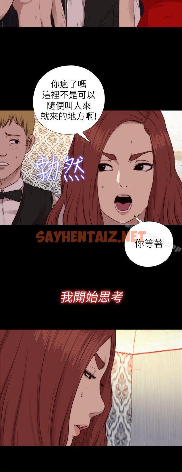 查看漫画我的大叔 - 第70話 - sayhentaiz.net中的96290图片