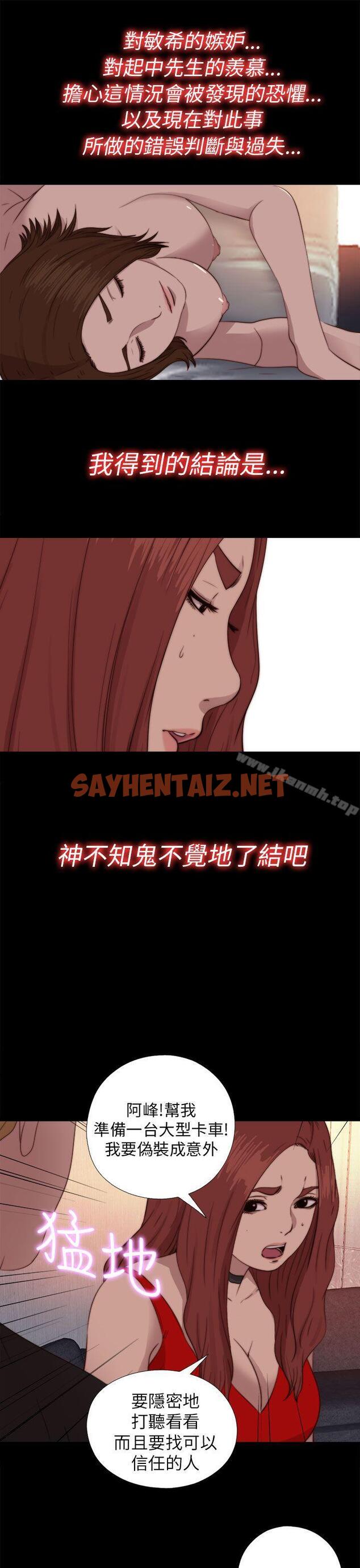 查看漫画我的大叔 - 第70話 - sayhentaiz.net中的96317图片