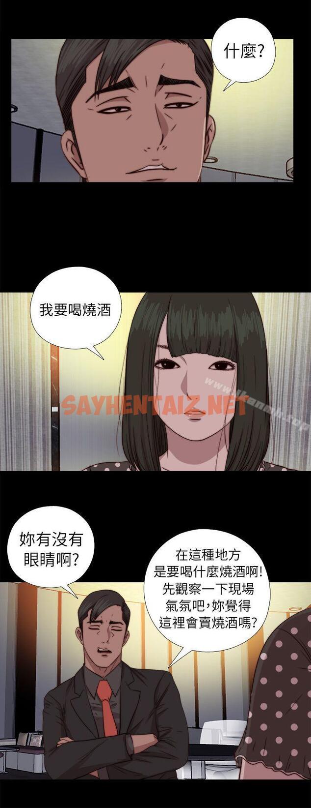 查看漫画我的大叔 - 第73話 - sayhentaiz.net中的98383图片