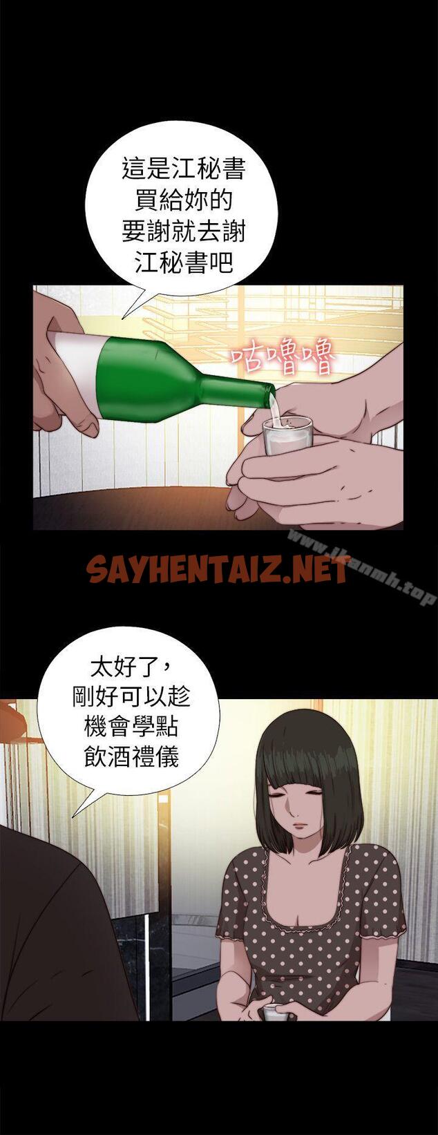 查看漫画我的大叔 - 第73話 - sayhentaiz.net中的98498图片