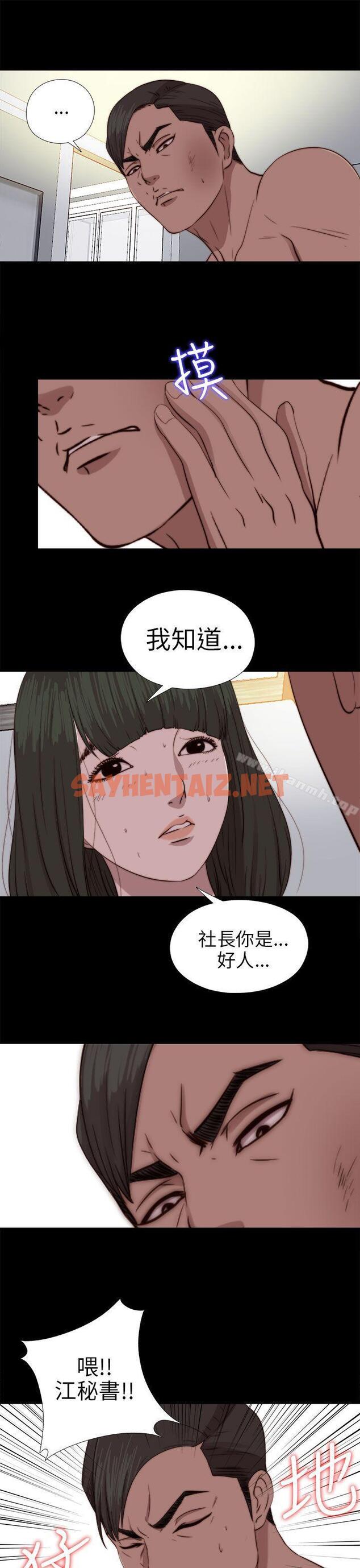 查看漫画我的大叔 - 第77話 - sayhentaiz.net中的101054图片