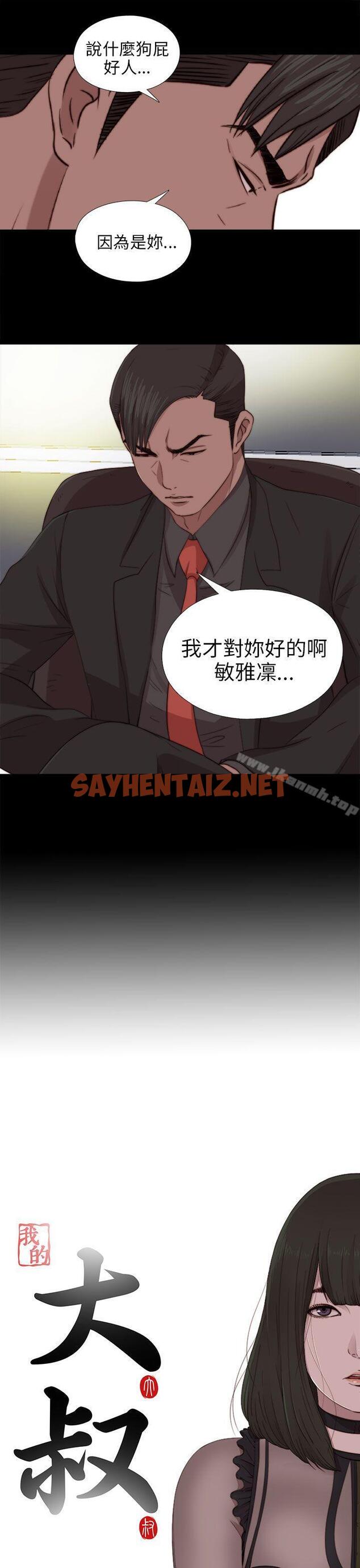 查看漫画我的大叔 - 第78話 - sayhentaiz.net中的101427图片