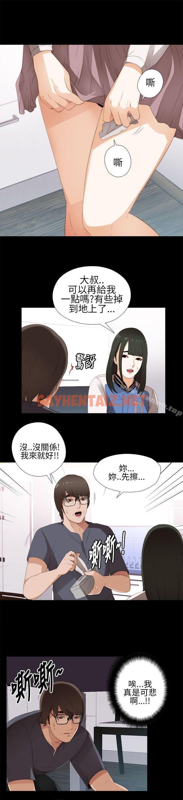 查看漫画我的大叔 - 第8話 - sayhentaiz.net中的51595图片