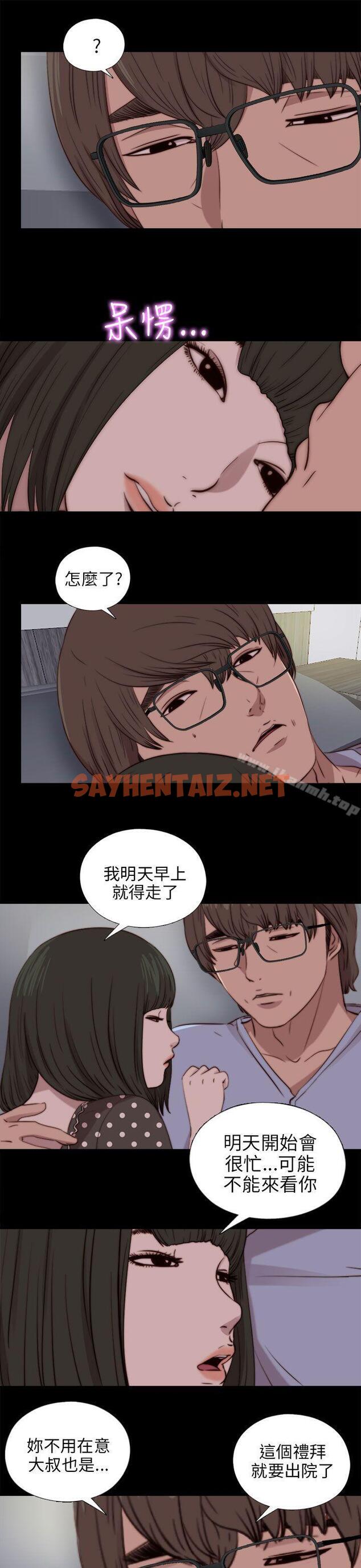 查看漫画我的大叔 - 第81話 - sayhentaiz.net中的103434图片