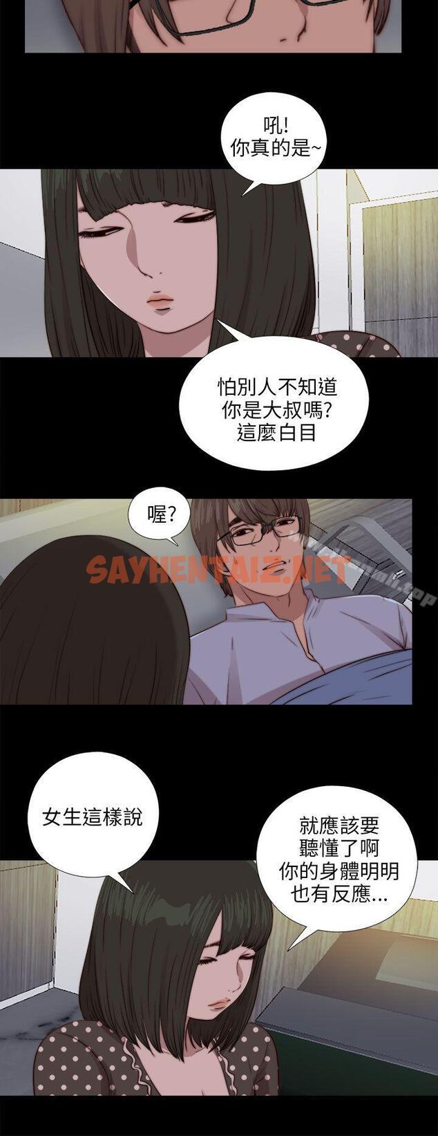 查看漫画我的大叔 - 第81話 - sayhentaiz.net中的103538图片