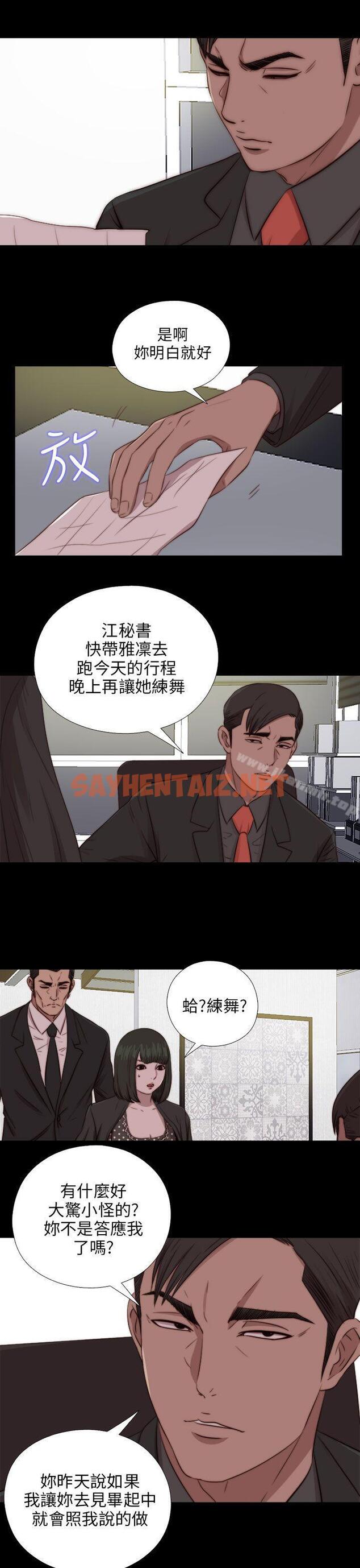 查看漫画我的大叔 - 第84話 - sayhentaiz.net中的105430图片