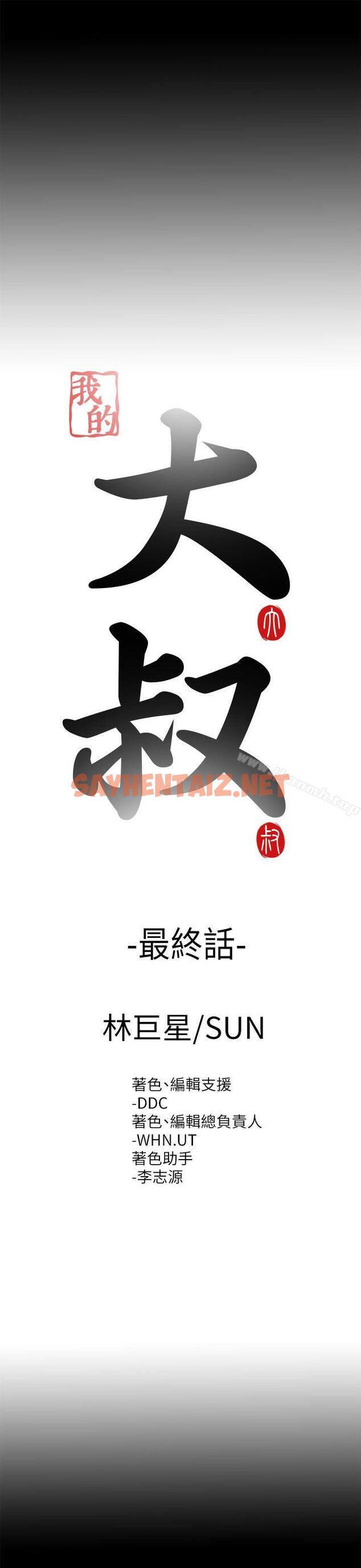 查看漫画我的大叔 - 最終話 - tymanga.com中的127093图片