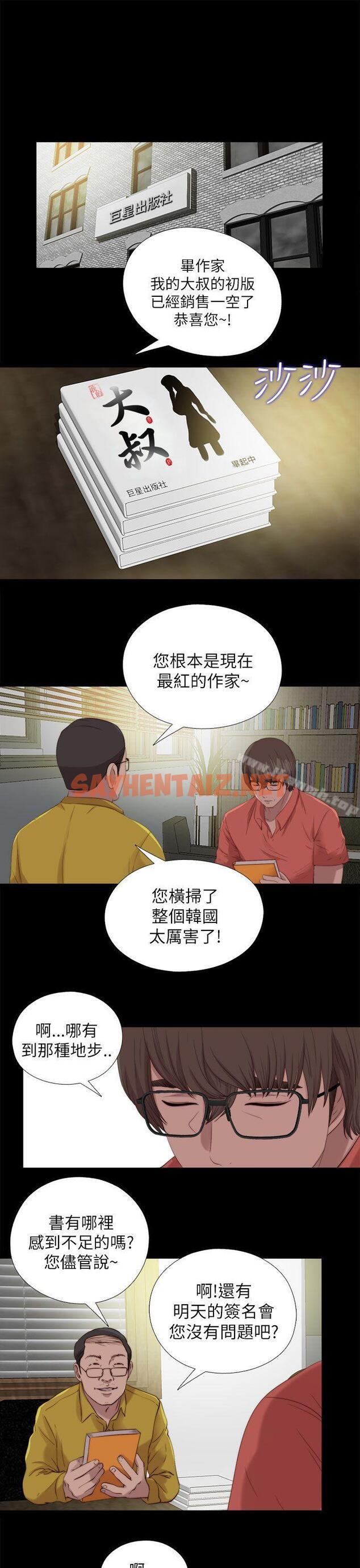 查看漫画我的大叔 - 最終話 - tymanga.com中的127160图片