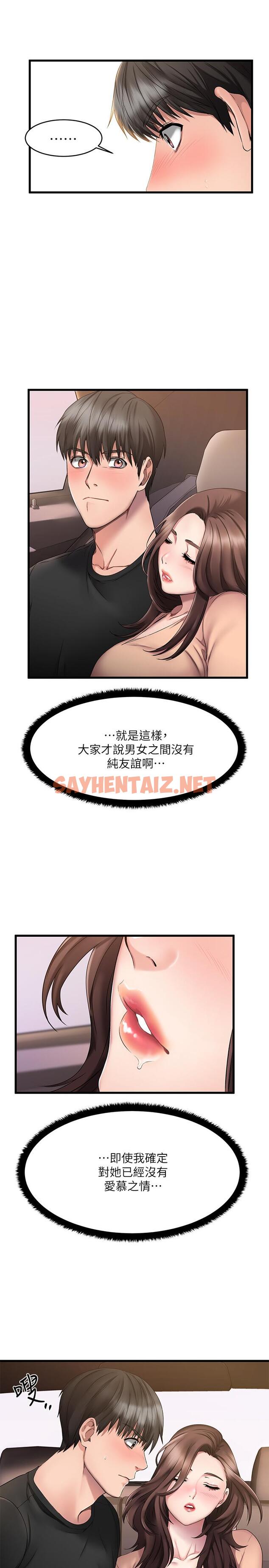 查看漫画我的好友太超過! - 第1話-過於有吸引力的女生朋友 - sayhentaiz.net中的547282图片