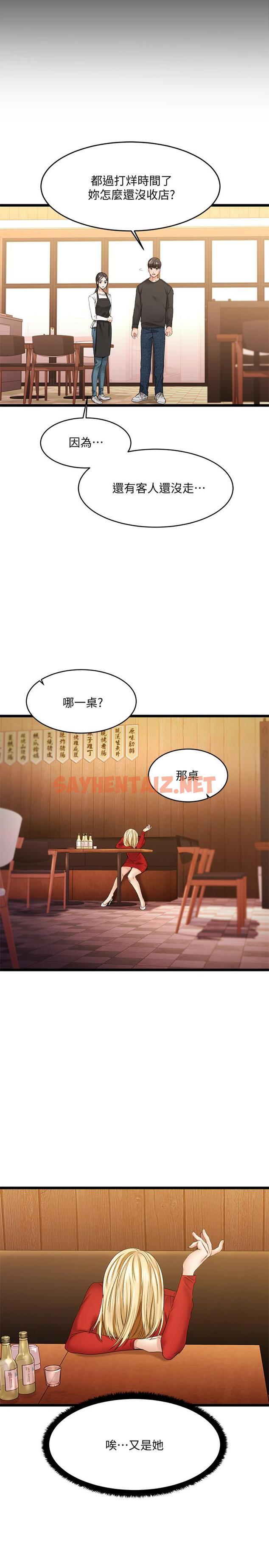 查看漫画我的好友太超過! - 第1話-過於有吸引力的女生朋友 - sayhentaiz.net中的547289图片