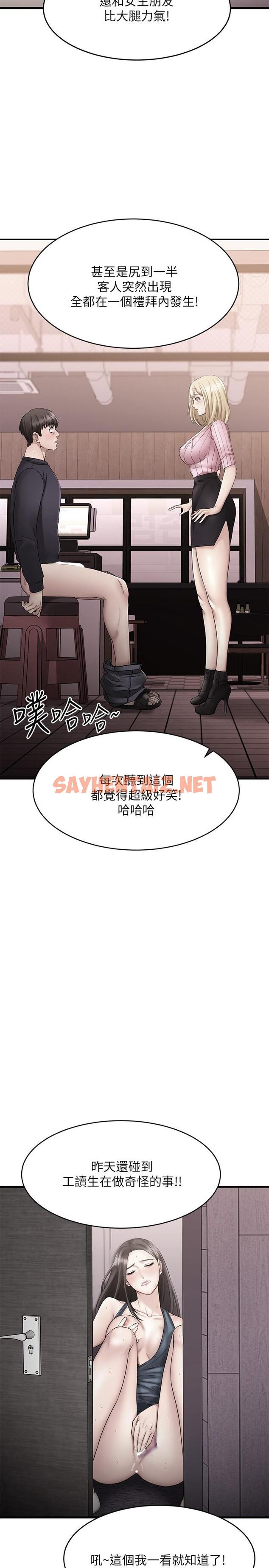 查看漫画我的好友太超過! - 第10話-毫無防備的採穎 - sayhentaiz.net中的552333图片