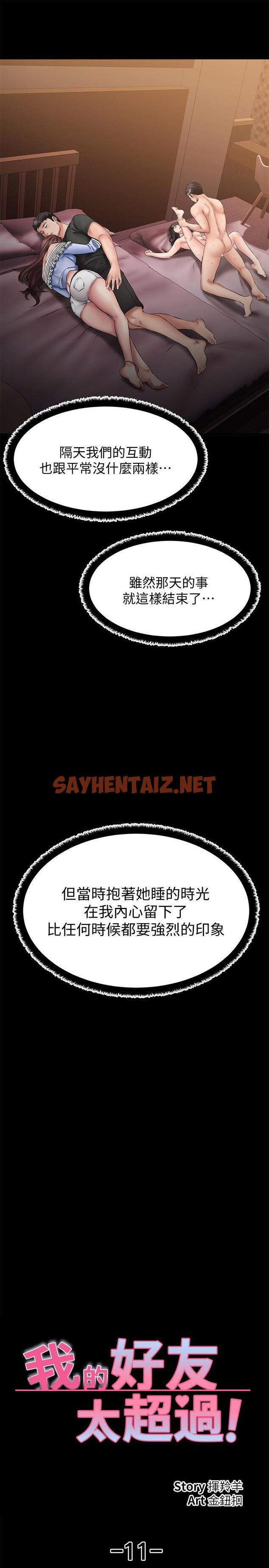 查看漫画我的好友太超過! - 第11話-你把我當異性看待過嗎 - sayhentaiz.net中的554526图片