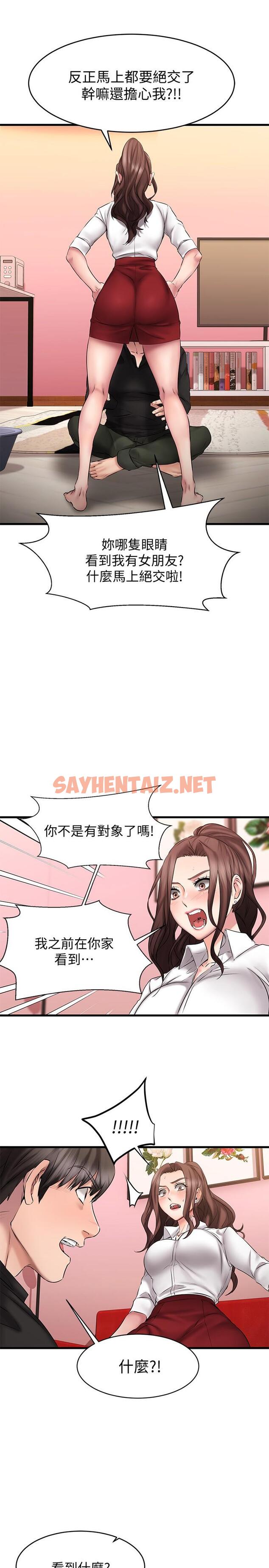 查看漫画我的好友太超過! - 第11話-你把我當異性看待過嗎 - sayhentaiz.net中的554537图片