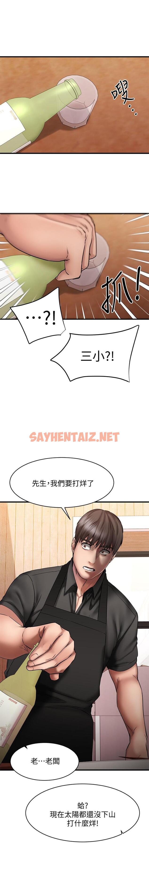 查看漫画我的好友太超過! - 第12話-要選誰才行？ - sayhentaiz.net中的600863图片