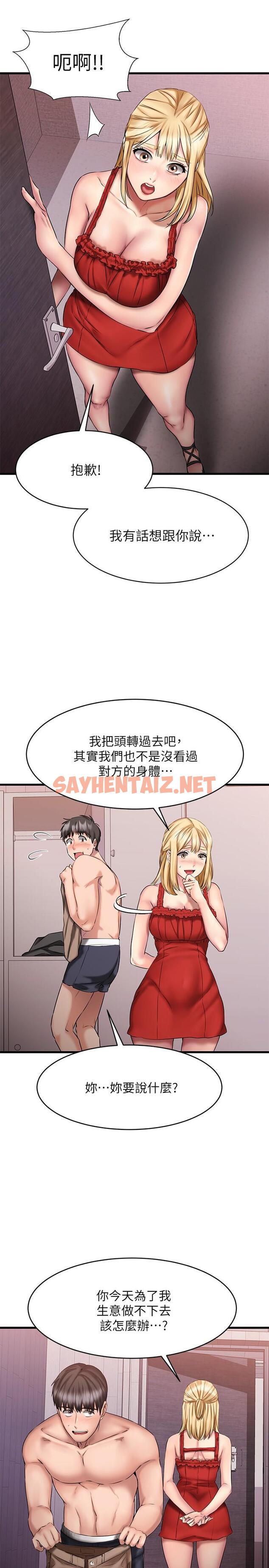 查看漫画我的好友太超過! - 第12話-要選誰才行？ - sayhentaiz.net中的600869图片