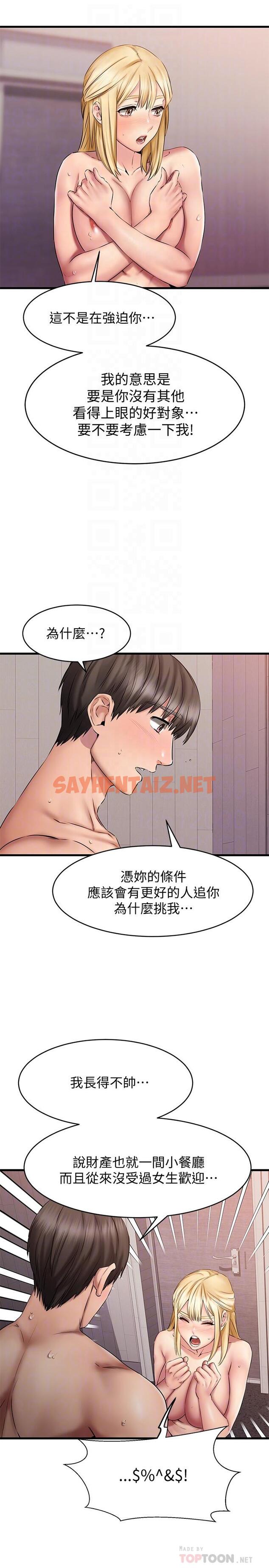 查看漫画我的好友太超過! - 第14話-老闆，要和我上床嗎 - sayhentaiz.net中的642179图片