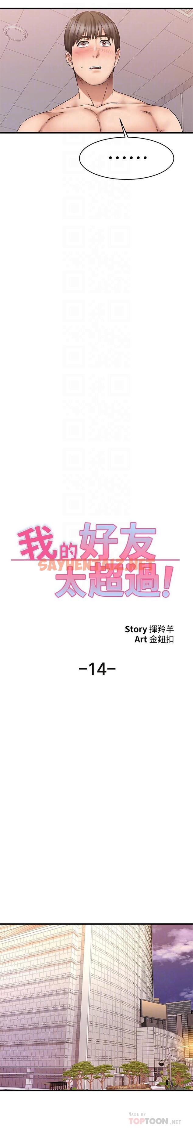 查看漫画我的好友太超過! - 第14話-老闆，要和我上床嗎 - sayhentaiz.net中的642185图片