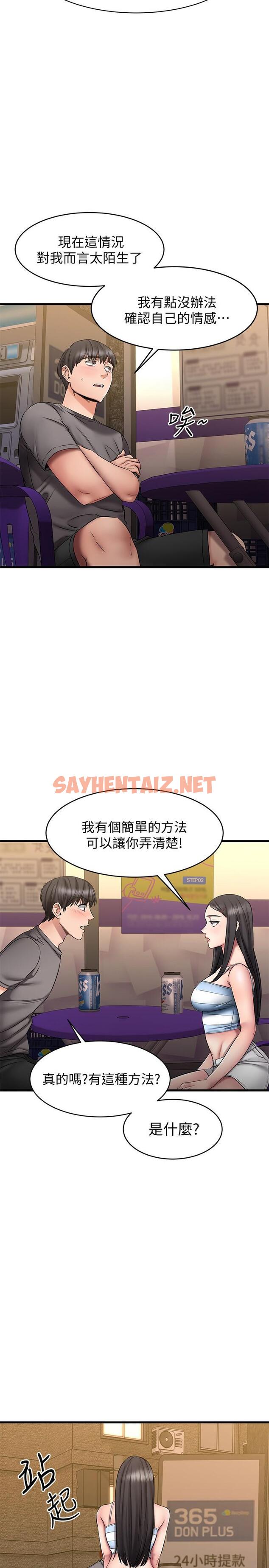 查看漫画我的好友太超過! - 第14話-老闆，要和我上床嗎 - sayhentaiz.net中的642211图片