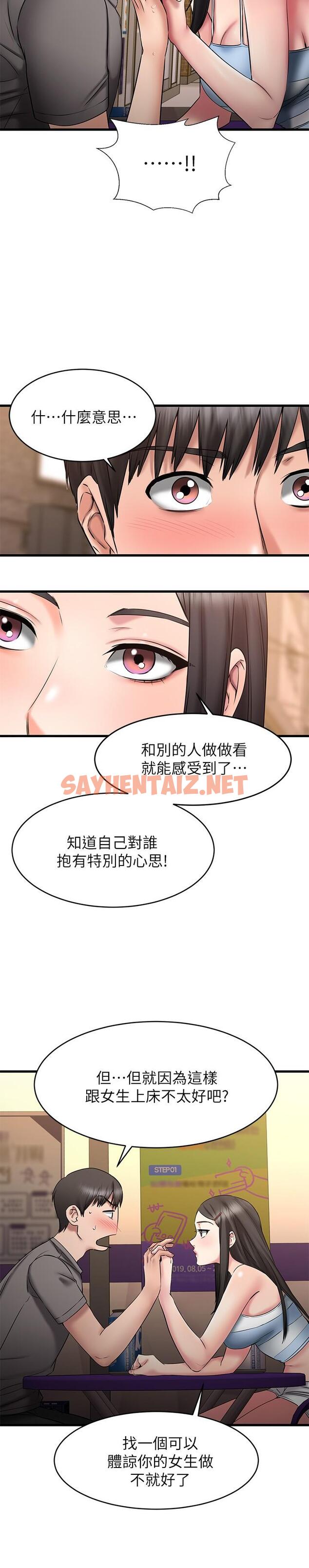 查看漫画我的好友太超過! - 第14話-老闆，要和我上床嗎 - sayhentaiz.net中的642214图片