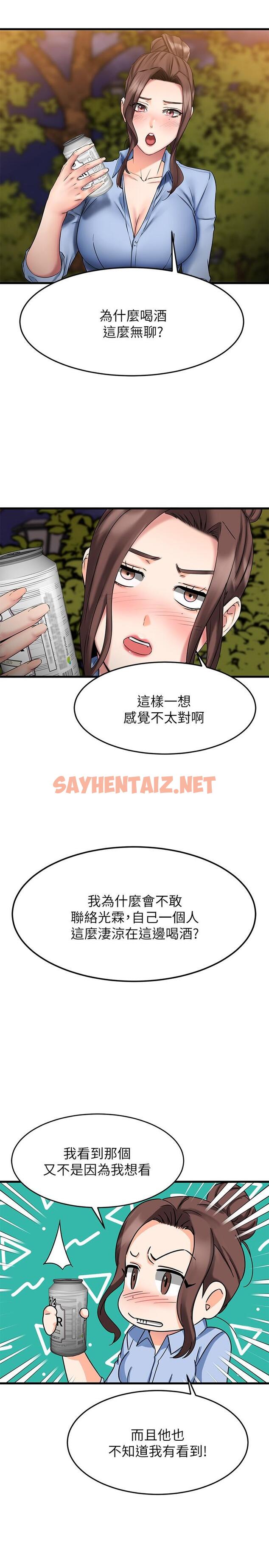 查看漫画我的好友太超過! - 第16話-別接電話，專心點 - sayhentaiz.net中的657103图片