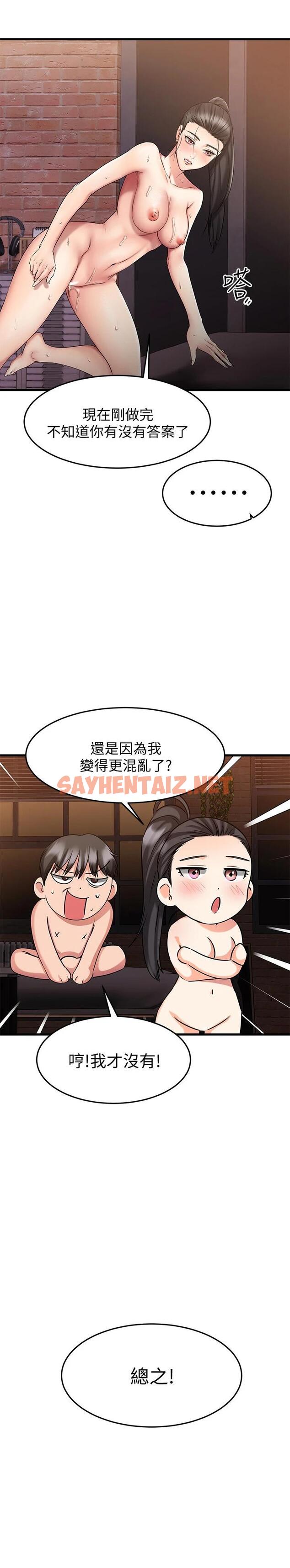 查看漫画我的好友太超過! - 第17話-第一次遇到這麽能幹的男人 - sayhentaiz.net中的659300图片