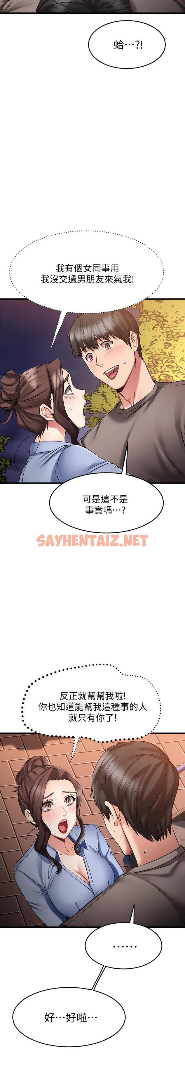 查看漫画我的好友太超過! - 第18話-和光霖假扮情侶 - sayhentaiz.net中的662991图片