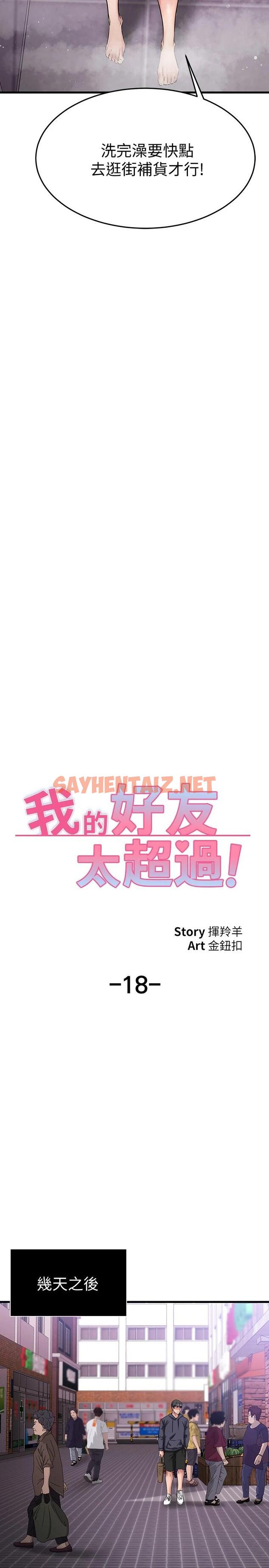 查看漫画我的好友太超過! - 第18話-和光霖假扮情侶 - sayhentaiz.net中的663012图片