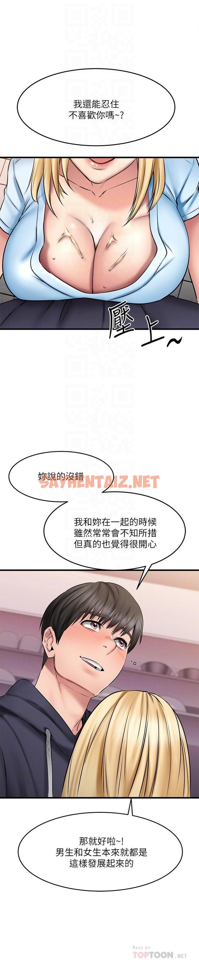 查看漫画我的好友太超過! - 第19話-滑滑的感覺真棒 - sayhentaiz.net中的667388图片