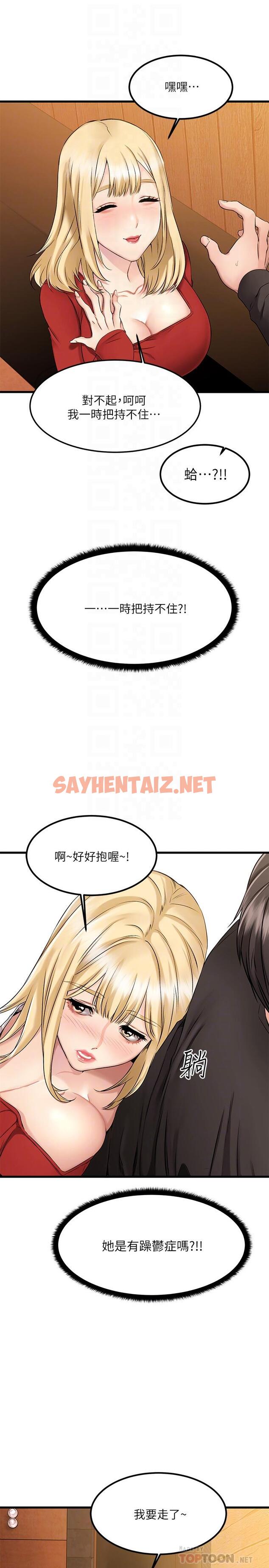 查看漫画我的好友太超過! - 第2話-都被我看光了啦 - sayhentaiz.net中的547313图片