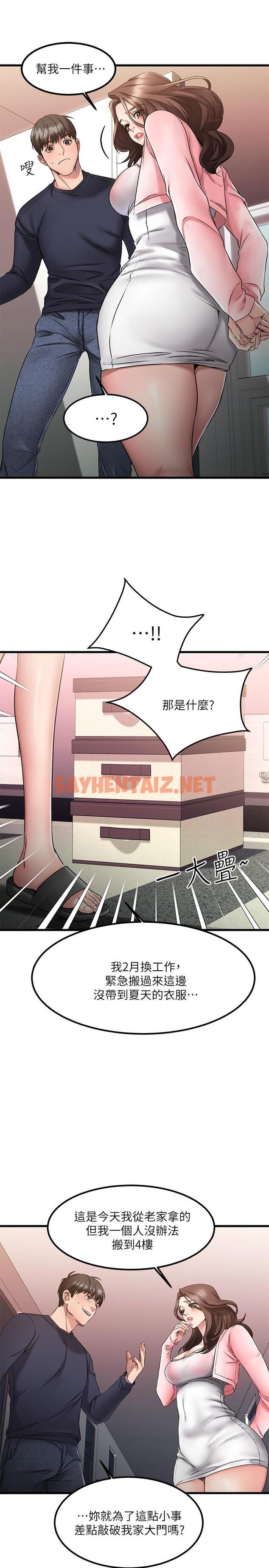 查看漫画我的好友太超過! - 第2話-都被我看光了啦 - sayhentaiz.net中的547324图片