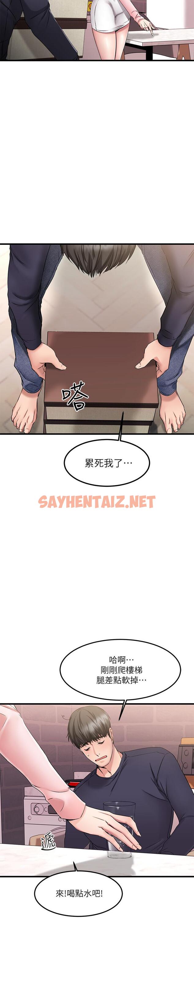 查看漫画我的好友太超過! - 第2話-都被我看光了啦 - sayhentaiz.net中的547330图片