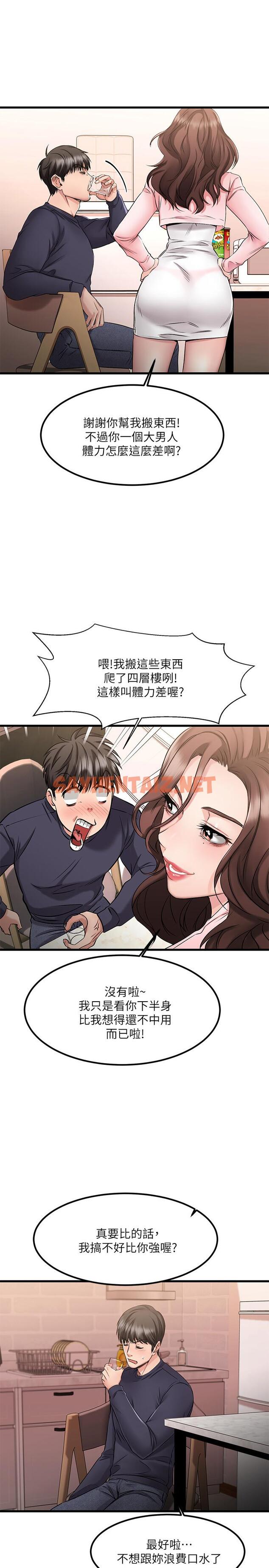 查看漫画我的好友太超過! - 第2話-都被我看光了啦 - sayhentaiz.net中的547331图片