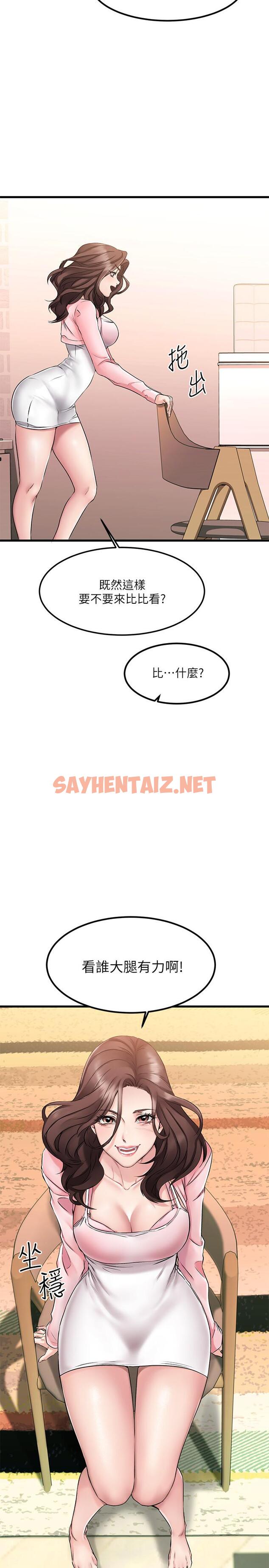 查看漫画我的好友太超過! - 第2話-都被我看光了啦 - sayhentaiz.net中的547332图片