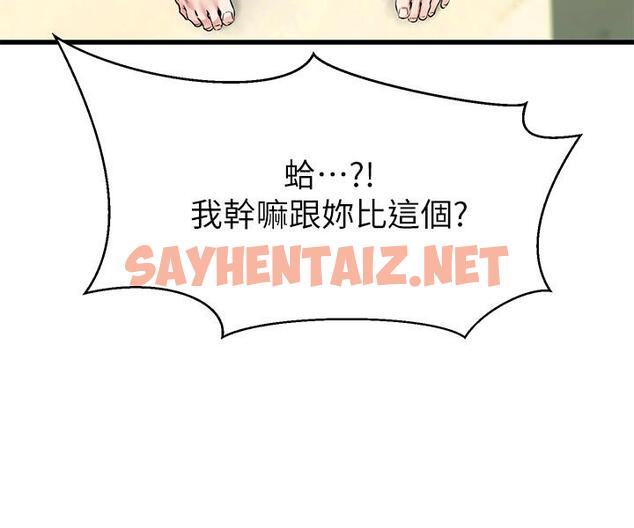 查看漫画我的好友太超過! - 第2話-都被我看光了啦 - sayhentaiz.net中的547333图片