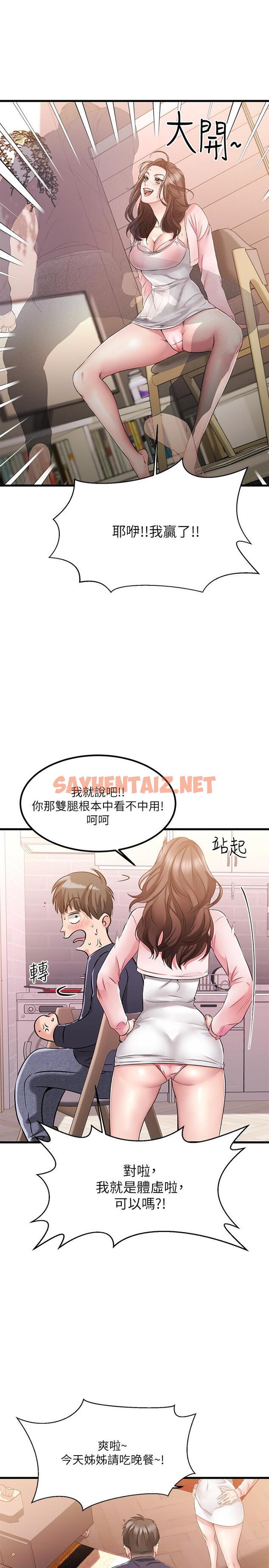 查看漫画我的好友太超過! - 第2話-都被我看光了啦 - sayhentaiz.net中的547345图片