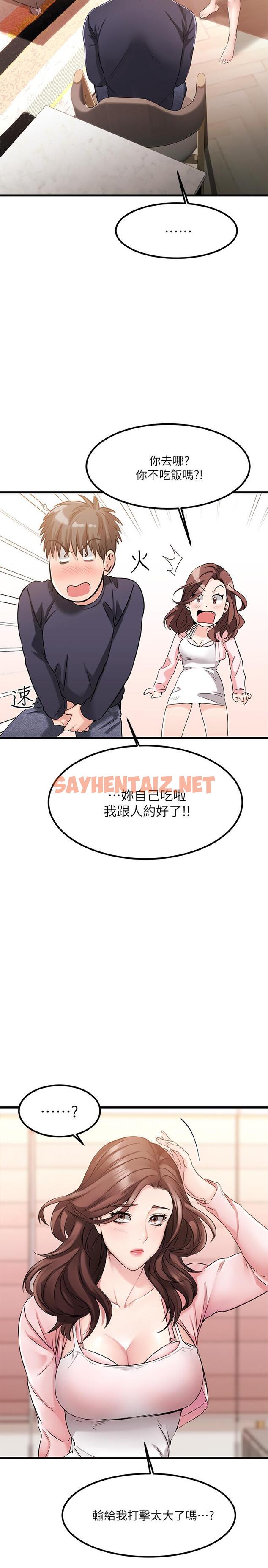 查看漫画我的好友太超過! - 第2話-都被我看光了啦 - sayhentaiz.net中的547346图片