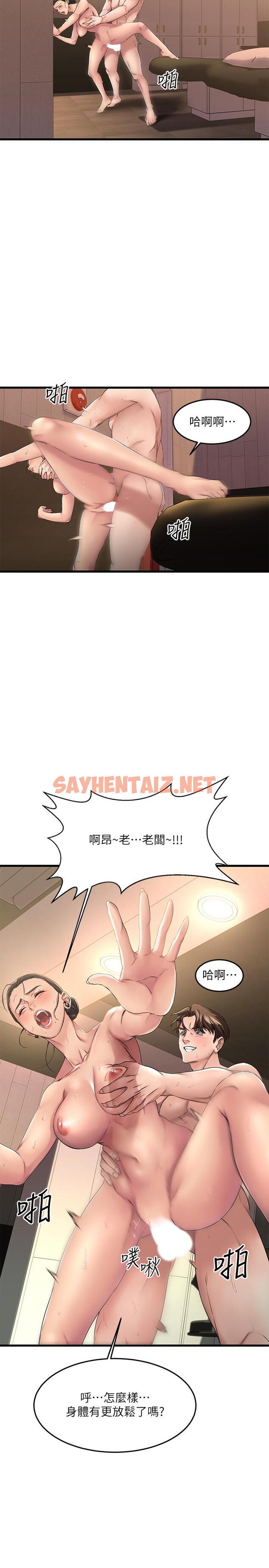 查看漫画我的好友太超過! - 第2話-都被我看光了啦 - sayhentaiz.net中的547357图片