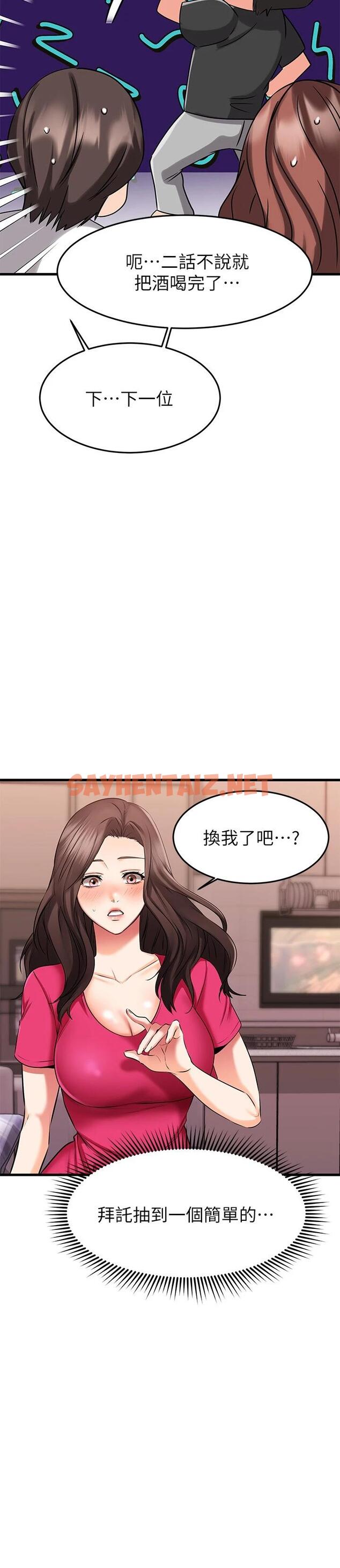 查看漫画我的好友太超過! - 第23話-情侶間喝酒玩這種游戲很正常 - sayhentaiz.net中的719628图片