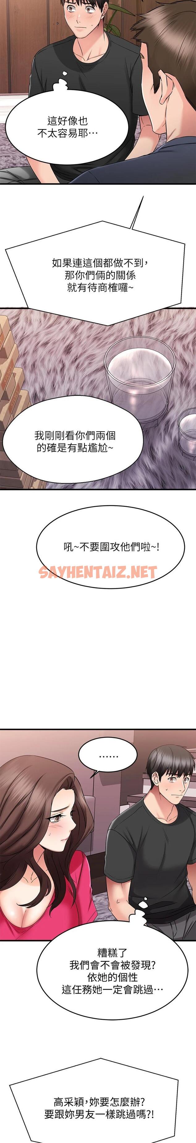 查看漫画我的好友太超過! - 第24話-復習第一次 - sayhentaiz.net中的732551图片