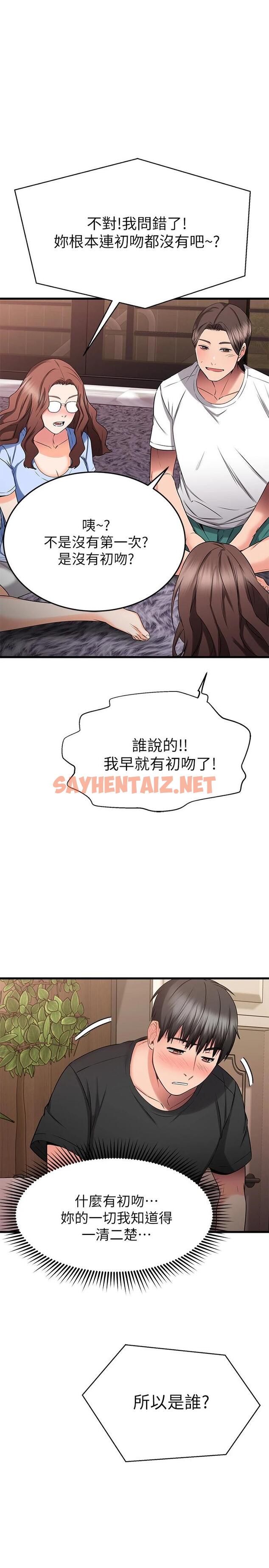 查看漫画我的好友太超過! - 第24話-復習第一次 - sayhentaiz.net中的732577图片