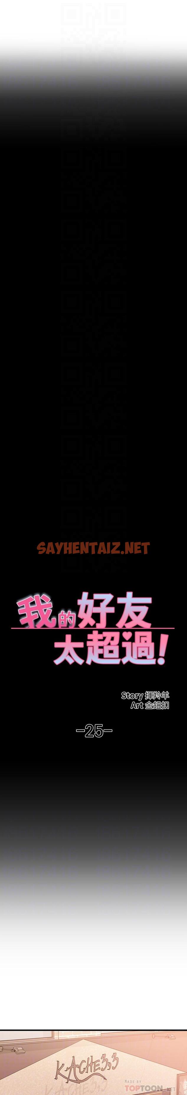 查看漫画我的好友太超過! - 第25話-溫柔帶領我 - sayhentaiz.net中的794398图片