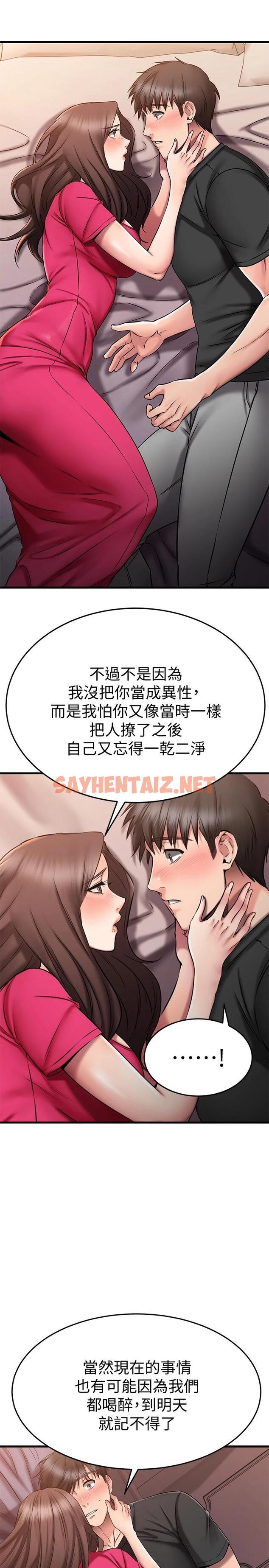 查看漫画我的好友太超過! - 第25話-溫柔帶領我 - sayhentaiz.net中的794418图片